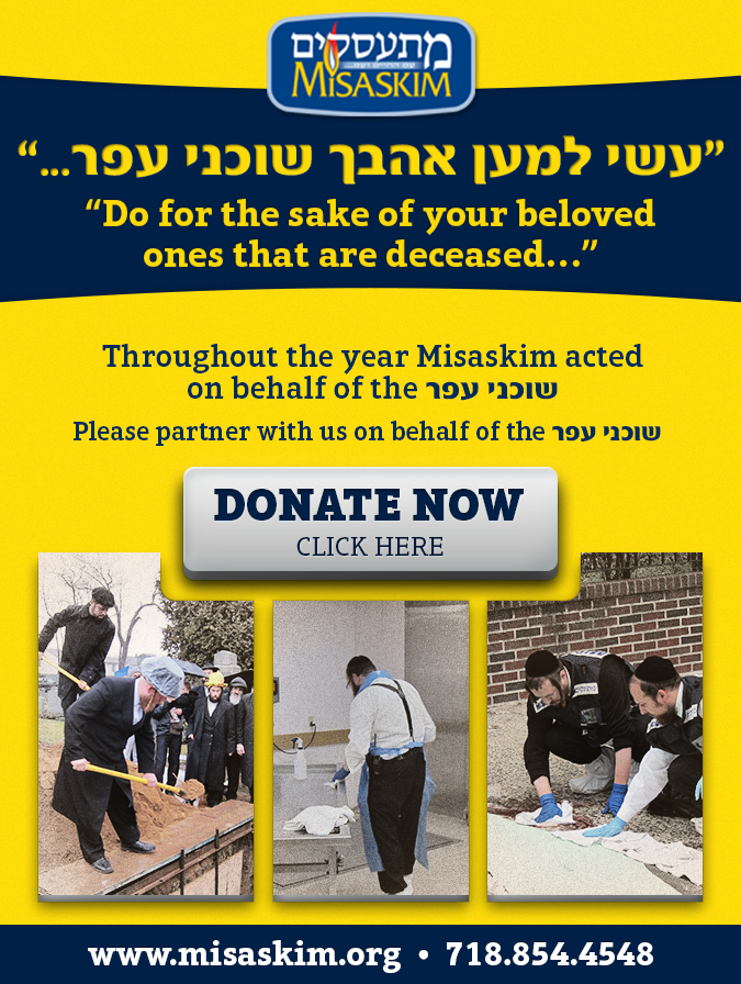 Misaskim Emergency Appeal